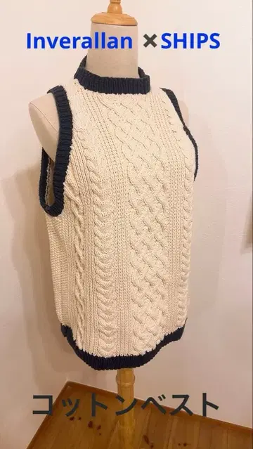 INVERALLAN SHIPS 코튼 케이블 니트 베스트