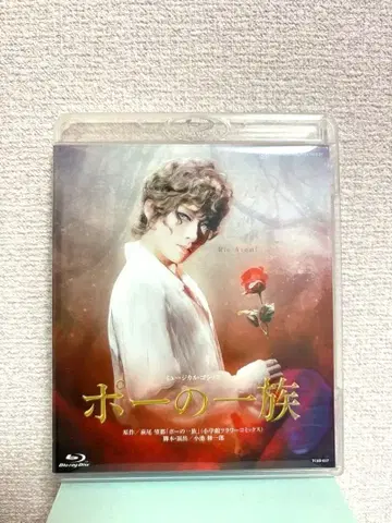 다카라즈카 하나구미 포의 일족 Blu-ray