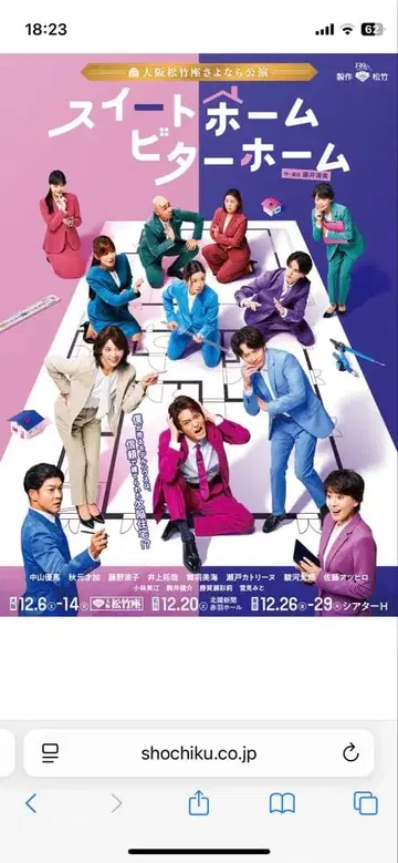 스위트 홈 비터 홈 공연 정보