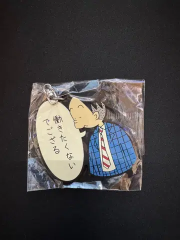 우에다 마사시 카리아게 군 러버 키링