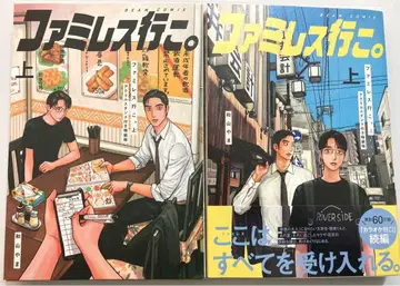 패밀리 레스토랑 가자. 상 아크릴 스탠드 포함 특장판