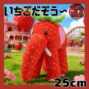 이탈리아 레인 로트 딸기 코끼리 봉제 인형 25cm 대형!