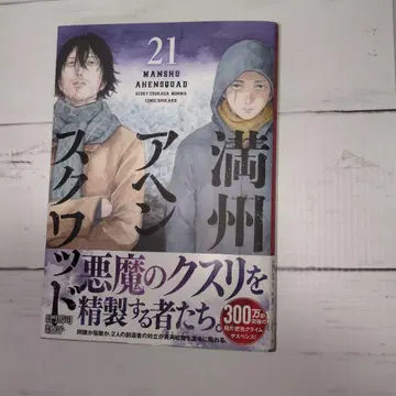 만주 아헤 스쿠와드 1-21권 세트