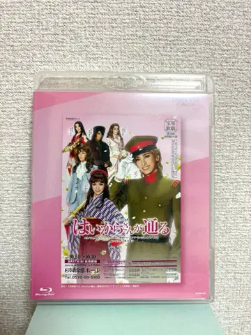 다카라즈카 가극 하나구미 하이칼라상이 토오루 Blu-ray Disc