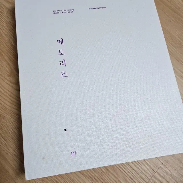 bts 방탄 2017 메모리즈