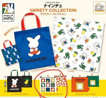 미피 70주년 기념 Ver, 버라이어티 컬렉션