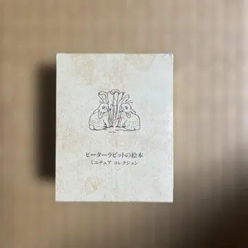 피터 래빗 그림책 미니어처 컬렉션