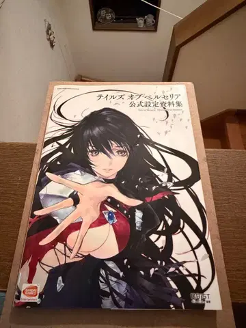 테일즈 오브 베르세리아 공식 설정 자료집