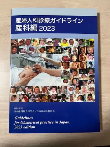 산부인과 진료 가이드라인 산과편 2023