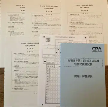 레이와 8년 CPA 단답 모의고사 전 과목 세트