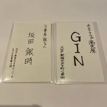 대은혼전 사카타 긴토키 명함 카드