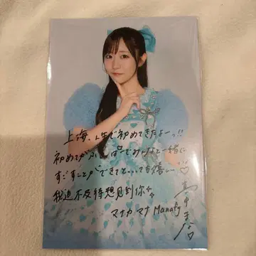 마나카 마나 상하이 한정판 엽서