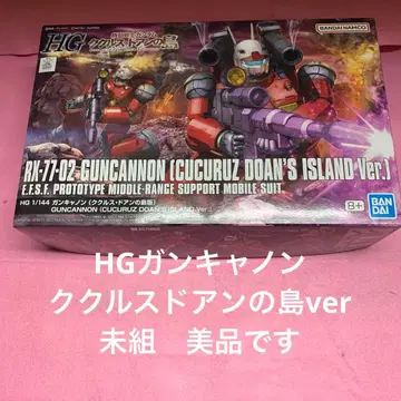 HG GUNCANNON (CUCURUZ DOAN'S ISLAND Ver