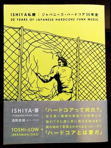 ISHIYA 저 일본 하드코어 펑크 30년사 친필 사인 포함