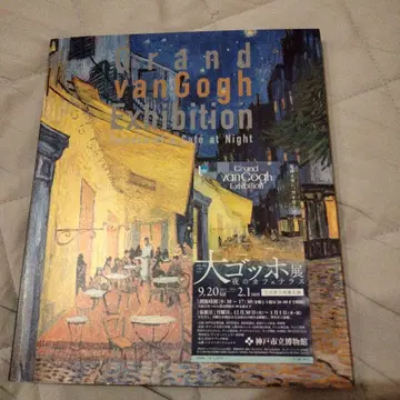 대 고흐 전시회 밤의 카페 테라스 도록 2025 입장권 포함