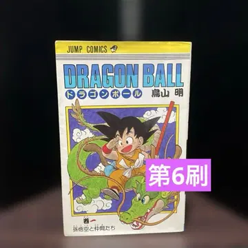 레어 드래곤볼 1권 제6판