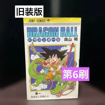 레어 드래곤볼 1권 제6판