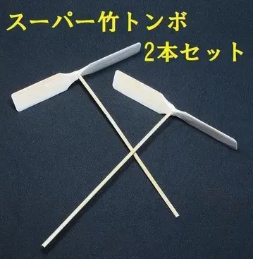 새상품 슈퍼 대나무 잠자리 날리기! 2개 세트 아주 잘 날아요!!