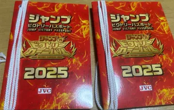 점프 빅토리 패스포트 2025