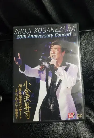 레어! 코가네자와 쇼지 20주년 기념 콘서트 DVD