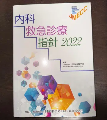 내과 응급 진료 지침 2022