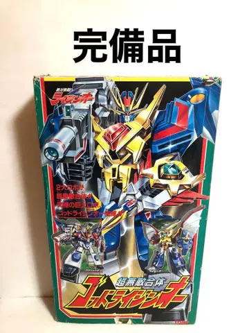 완비품 TOMY 타미 초무적합체 갓라이진오 당시물