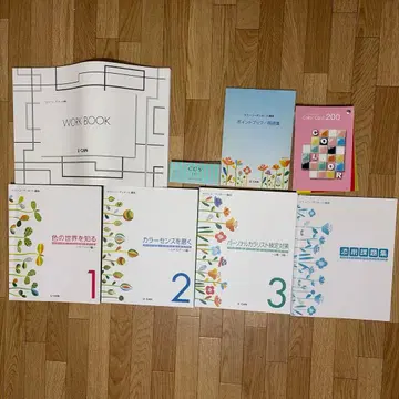 유캔 컬러 코디네이트 검정 교재