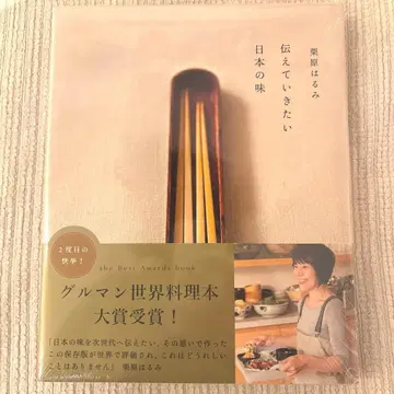 쿠리하라 하루미 전하고 싶은 일본의 맛 요리 도서