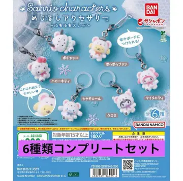 산리오 메지루시 액세서리 복슬복슬 스노우 6종 세트