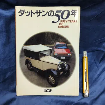 별책 CG [닷선 50년] 1983년 발행
