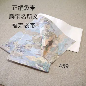 선착순 중고 순수 실크 후쿠로 오비 No.459