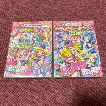 프리큐어 올스타즈 키라키라 씰북 2권 세트