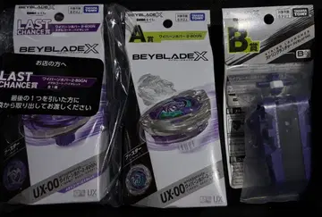 BEYBLADE X DMM 복권 A상 B상 라스트 찬스상 라스트 원