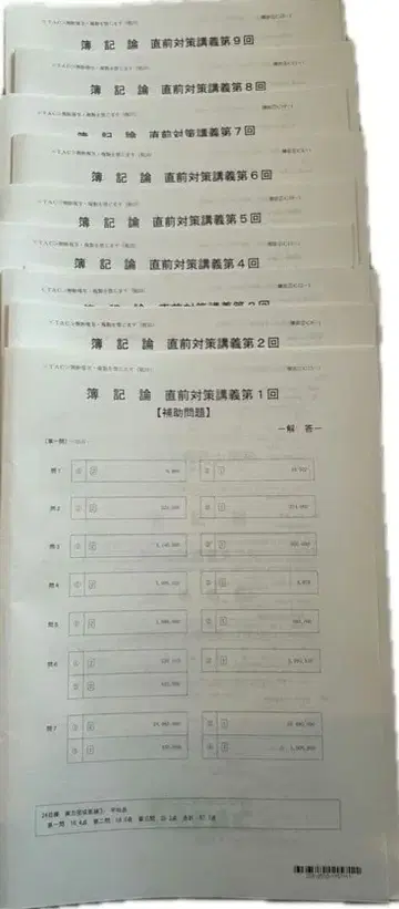 2025 TAC 세리시 부기론 직전 대책 보조 문제 전 9회분