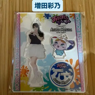 마스다 아야노 아크릴 스탠드 CUTIE STREET 아소바냐손손 큐스토