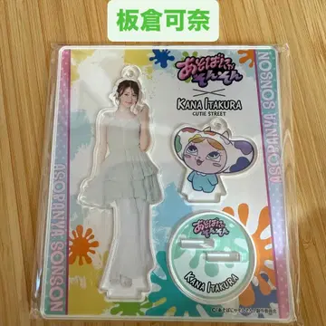 이타쿠라 카나 아크릴 스탠드 CUTIE STREET 아소비냐손손 큐스트