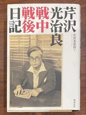 세리자와 코지 전중전후일기