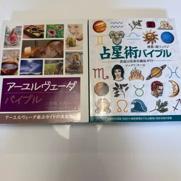 아유르베다 바이블 & 점성술 바이블