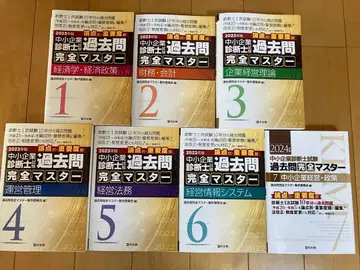2023년 중소기업 진단사 기출문제 완전 마스터 1-6 + 2024년 7