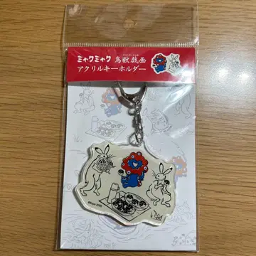 미야쿠미야쿠 조수기과 아크릴 키링