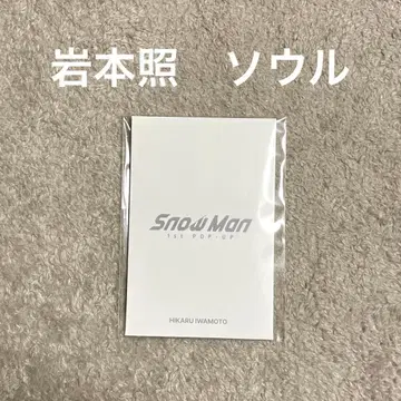 [ 이와모토 테루 ] SnowMan 한국 팝업 포토 카드 B