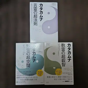 카타카무나 언령의 초법칙 수령의 초지혜 형령의 초공간 3권