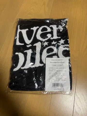 BUMP Silver Jubilee 타월 블랙