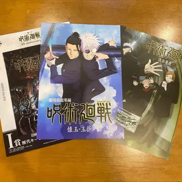 주술회전 제일복권 5th anniversary 키 비주얼 포스터 2장