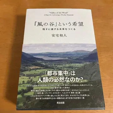 [ 바람 계곡 ] 이라는 희망 : 남길 만한 가치가 있는 미래를 만들다