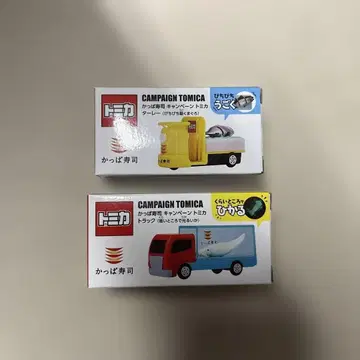 갓파스시 캠페인 토미카 2대 세트