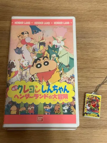 짱구는 못말려 헤랜드의 대모험 VHS