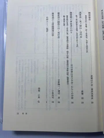 일본 등산 대계 2 남회진 월등의 산