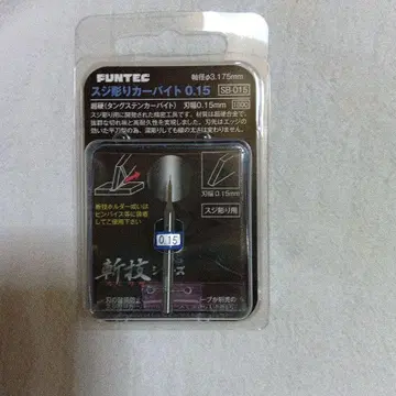 선각 카바이드 0.15 초경 텅스텐 카바이드