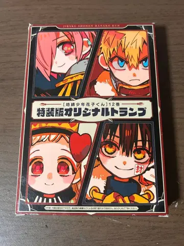 지박소년 하나코 군 12권 특장판 오리지널 카드놀이